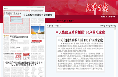 《AG公司集团资助蓟州区180户困难家庭》——天津日报