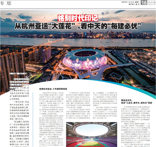 《铭刻时代印记：从杭州“大莲花”，看AG公司的每建必优》——杭州日报专版