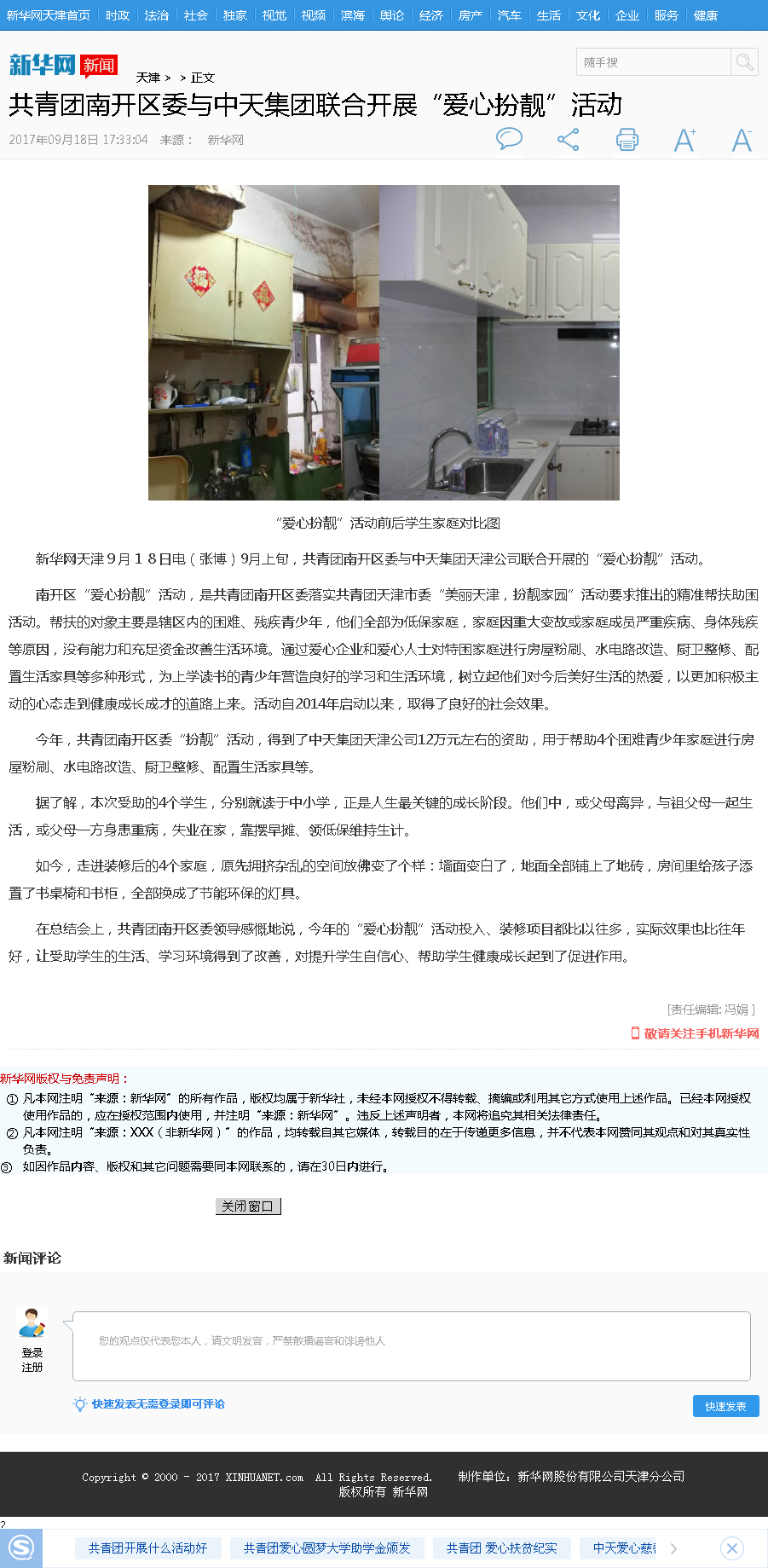 新华网：共青团南开区委与AG公司集团联合开展“爱心扮靓”活动.png